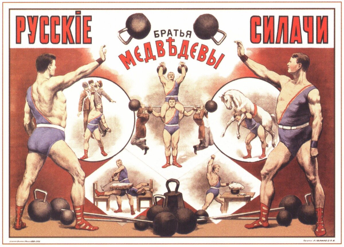 Выступления "Братьев Медведевых" по силовому и гиревому направлению времён СССР 