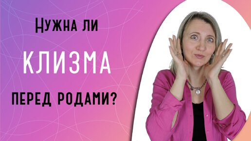 Постановка клизмы. Очистительная клизма в домашних условиях