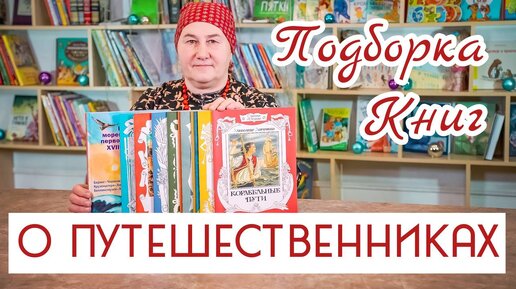 Книги про путешественников и воинах | Чтение с мальчиками