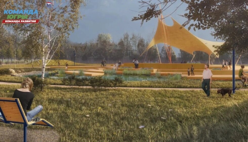    В Югре создают новые места для отдыха всей семьей