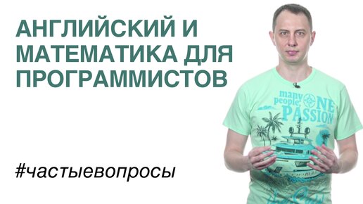 Английский и математика для программистов