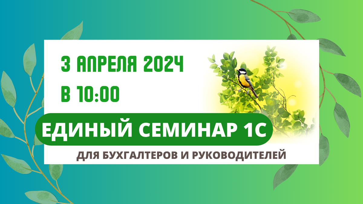 Для бухгалтеров и руководителей