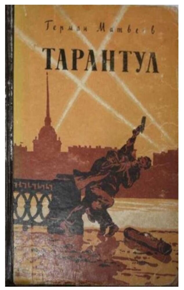 Обложка издания 1957 года
