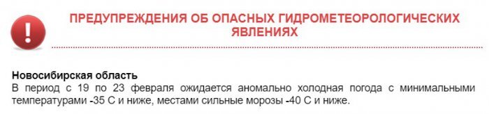 Фото: meteo-nso.ru