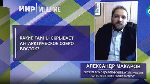 Капсула времени: какой интерес для российских ученых представляет антарктическое озеро Восток?