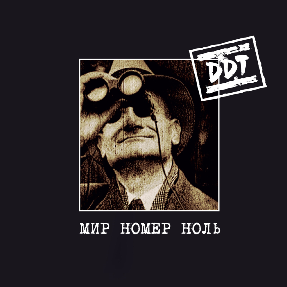 оригинальная обложка альбома