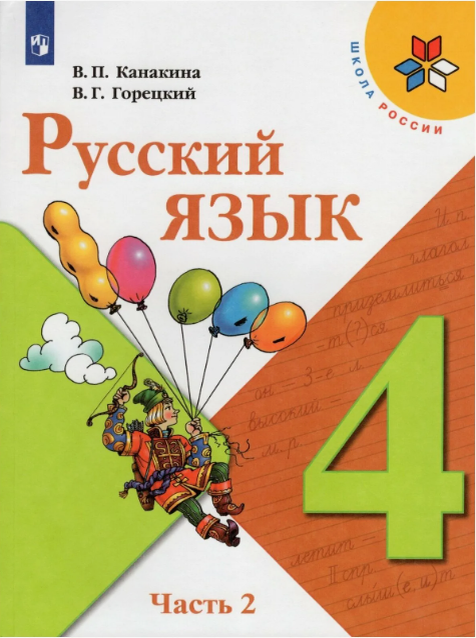 Петерсон 3 класс учебник урок 14