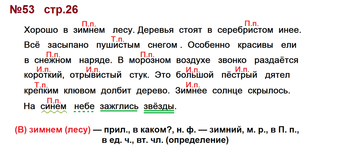 Готовые домашние задания по русскому языку третий класс. Задание по русскому языку страница 45. Русский язык 3 класс 2 часть рабочая тетрадь стр 45. Задание по русскому языку страница 45. Русский язык 3 класс учебник ст 82.