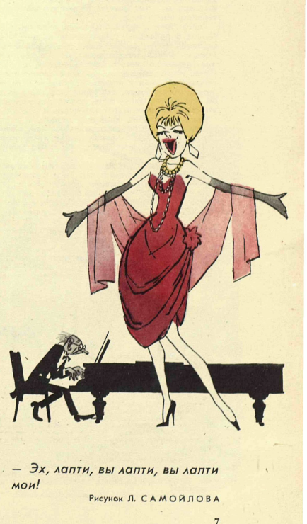 Рис.Л.Самойлова