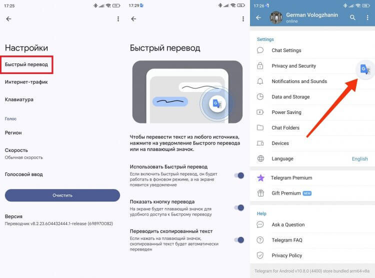    Быстрый перевод активирует кнопку вызова Google Translate