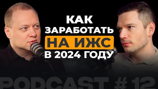 Как заработать на ИЖС в 2024 году?