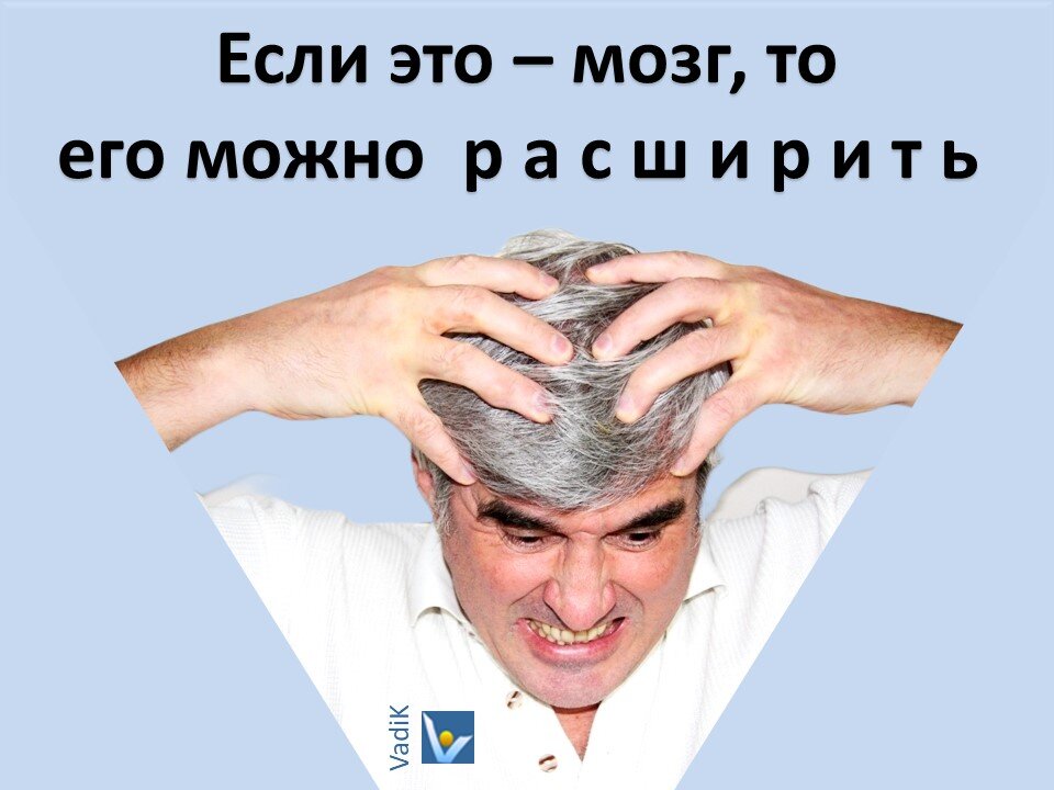 Моё ежедневное упражнение перед началом трудовой будни. Оно помогает потом всю будню мыслить шире.