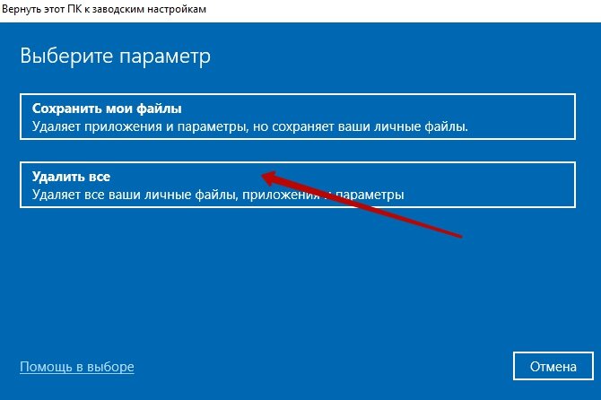 Reset на компьютере
