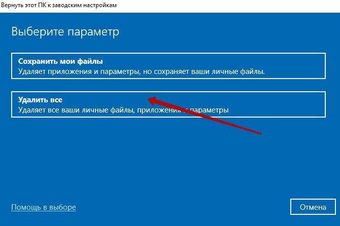 Удаление до заводских настроек