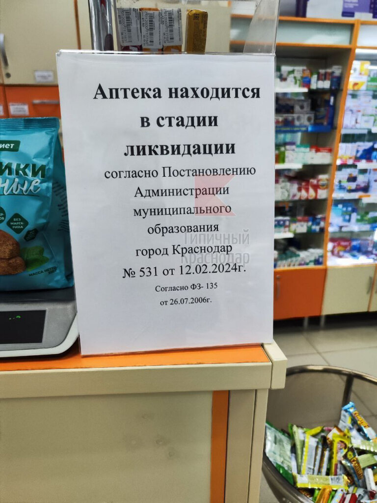 Администрация Краснодара закроет все муниципальные аптеки? | Утренний Юг |  Дзен