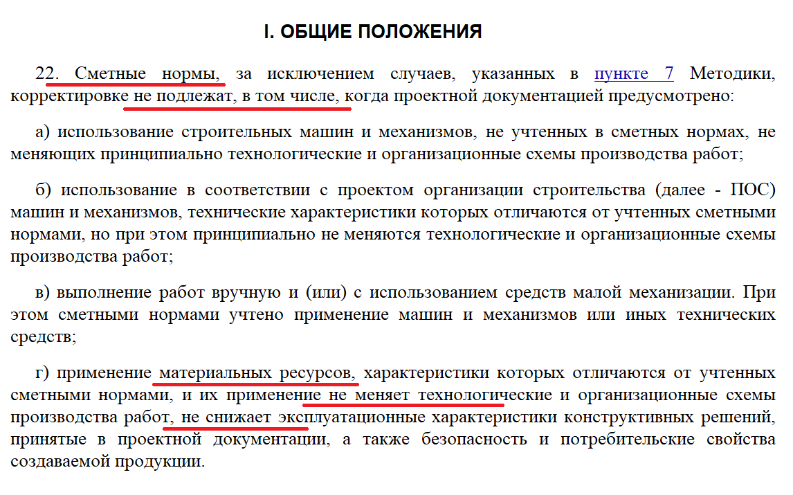 Извлечение из Методики 571/пр