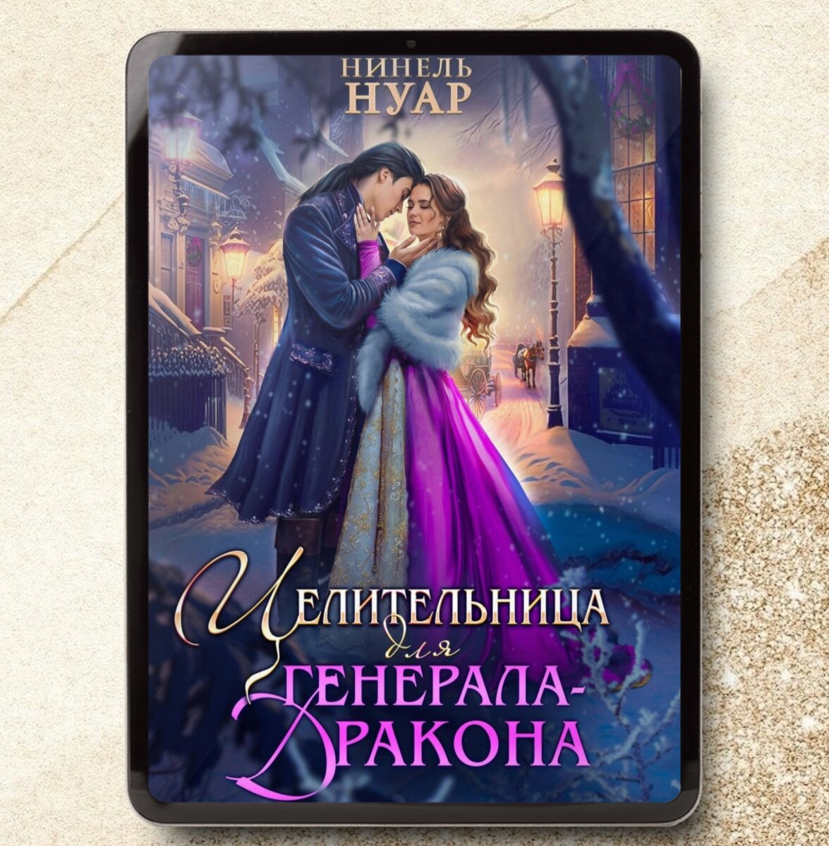 Топ фэнтези новинок✨ | Книги о магии и любви💖фэнтези | Дзен