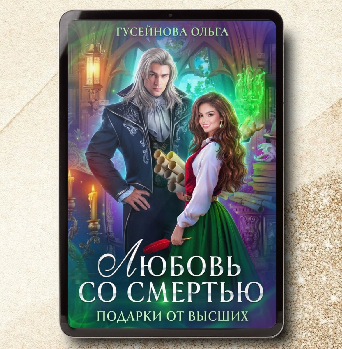 Топ фэнтези новинок✨ | Книги о магии и любви💖фэнтези | Дзен