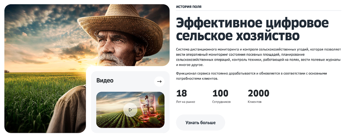 Эффективное цифровое сельское хозяйство