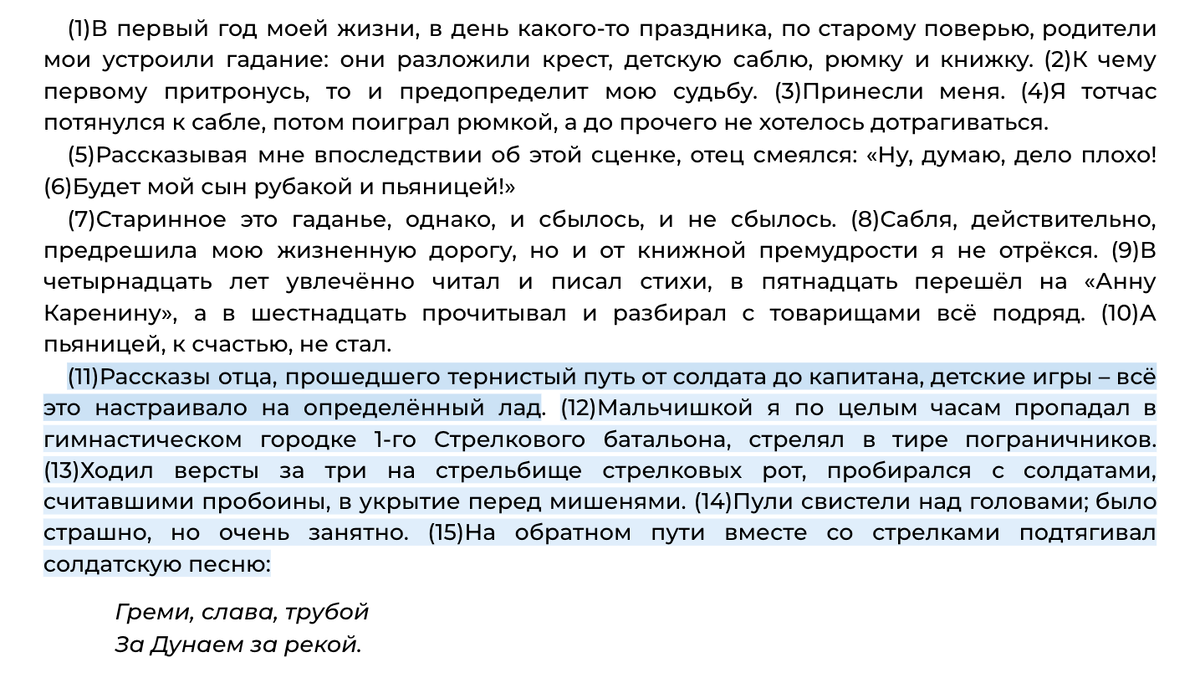 О каком выборе идёт речь в тексте? Что помогло герою сделать выбор?