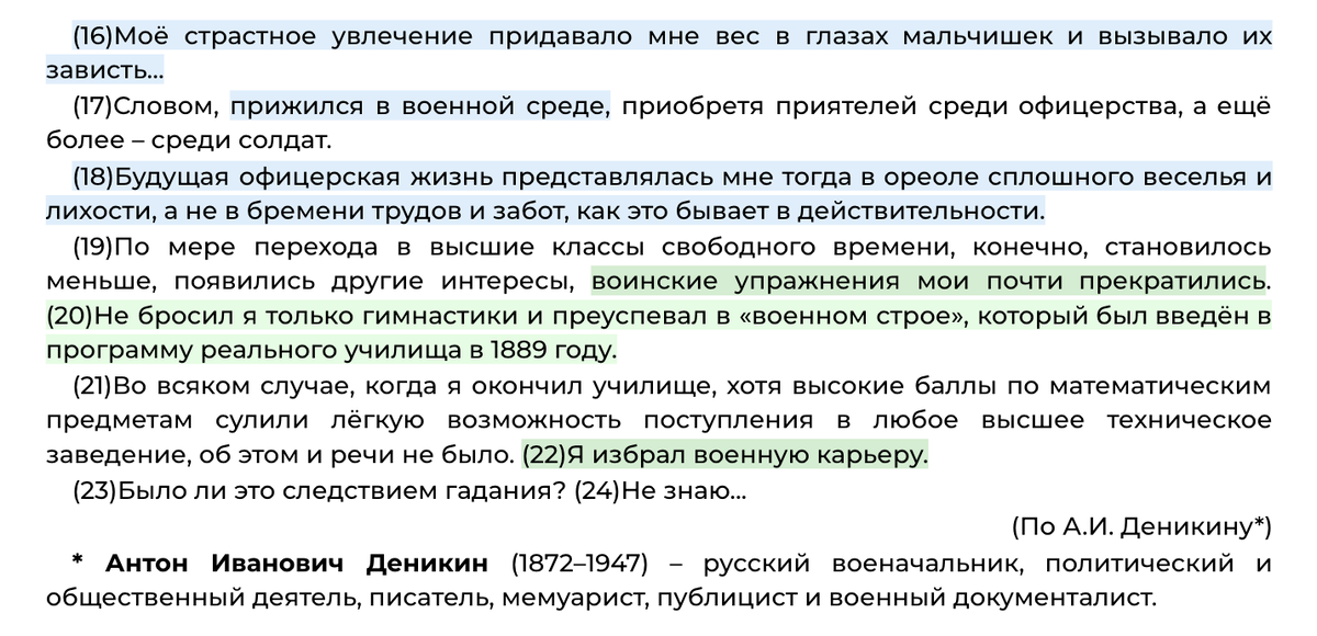 Какой выбор был у рассказчика? Кем он мог бы, но не захотел стать?