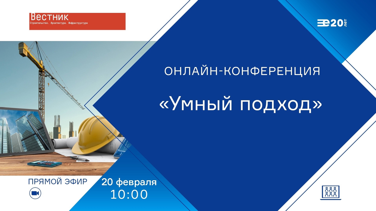 Международный холдинг «ЕвроМедиа» проведет онлайн-конференцию, посвященную  результатам реализации проекта «Умный город» | Отраслевой журнал «Вестник»  | Дзен