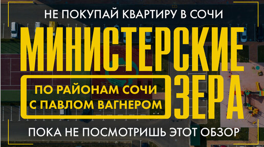 Как выбрать квартиру в Сочи для пмж? Обзор комплекса для жизни с детьми