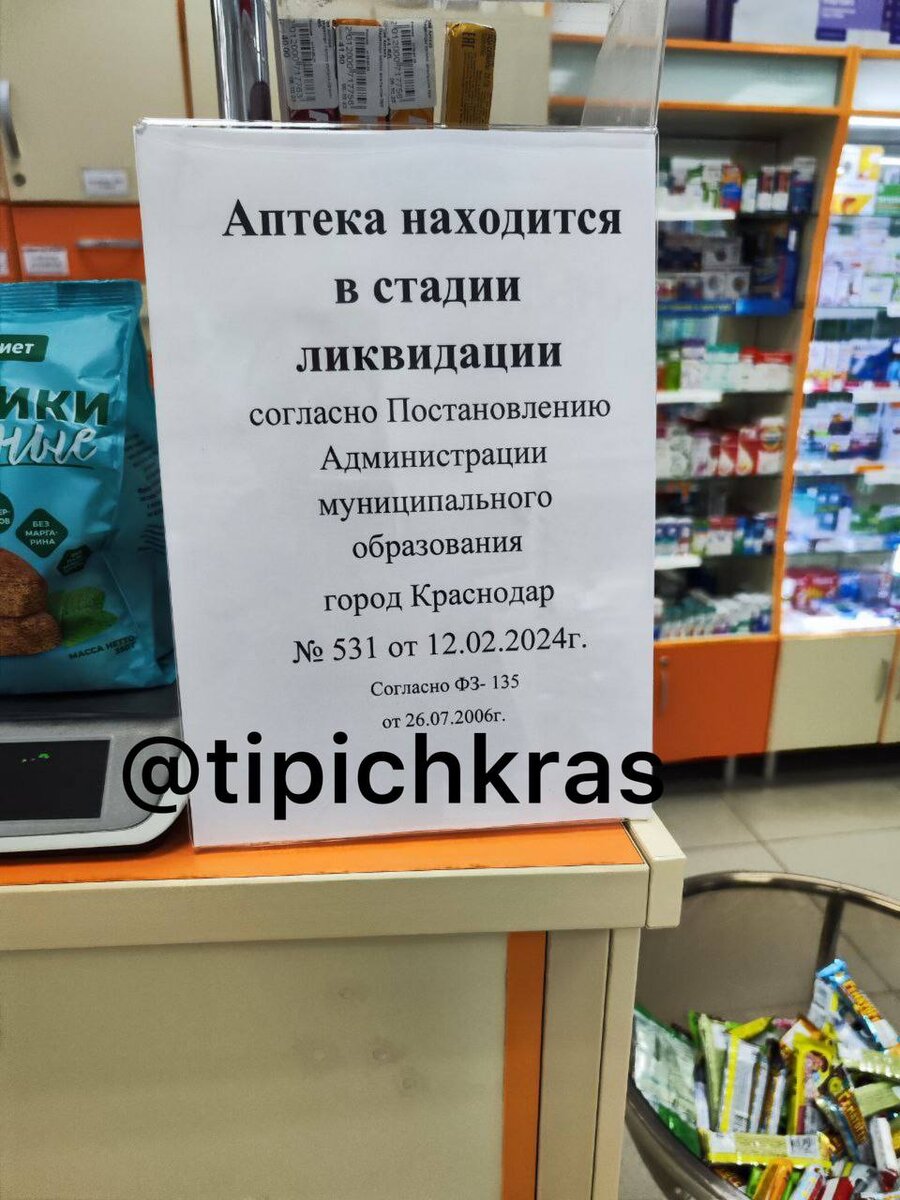 В Краснодаре ликвидируют более 20 муниципальных аптек | Блокнот Краснодар |  Дзен