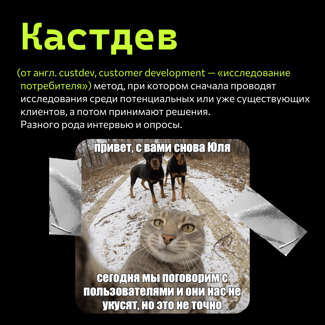 Кастдев