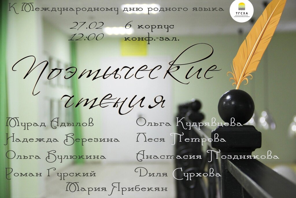 В тверской сельхозакадемии прочитают стихи на разных языках