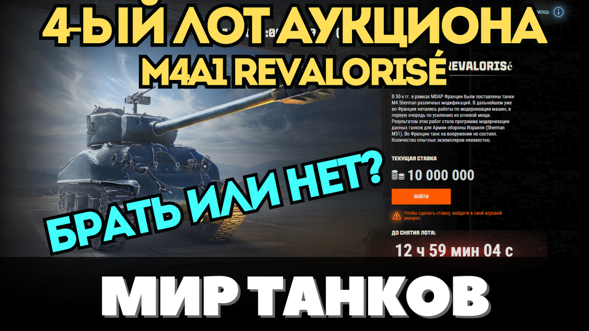 Аукцион мир танков 2024 лоты