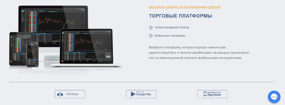 Торговые платформы брокера