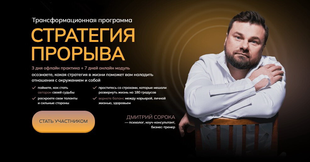 Стратегия прорыва 2024