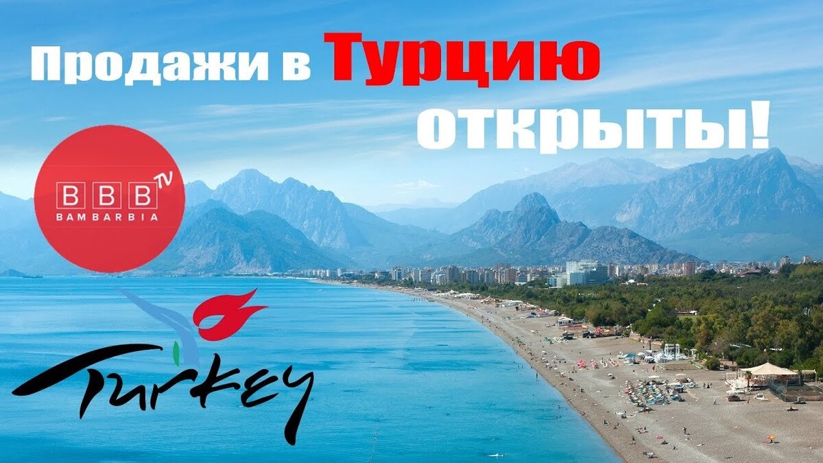 Путевка в турцию из сыктывкара. Тур в Турцию. Турция туризм. Турция отпуск. Горящий тур в Турцию.