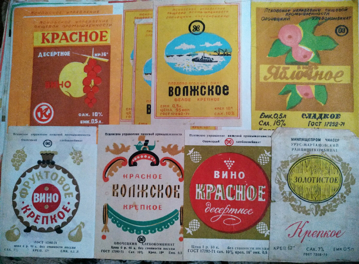 Винные этикетки, в том числе изделий Опочецкого хлебокомбината