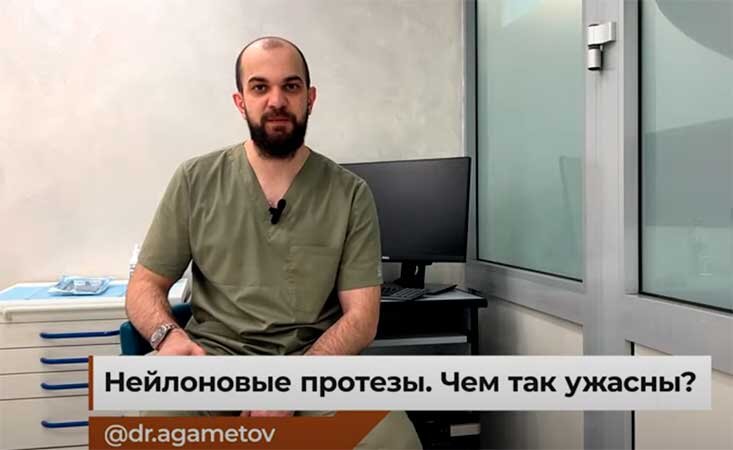 Нейлоновые протезы.