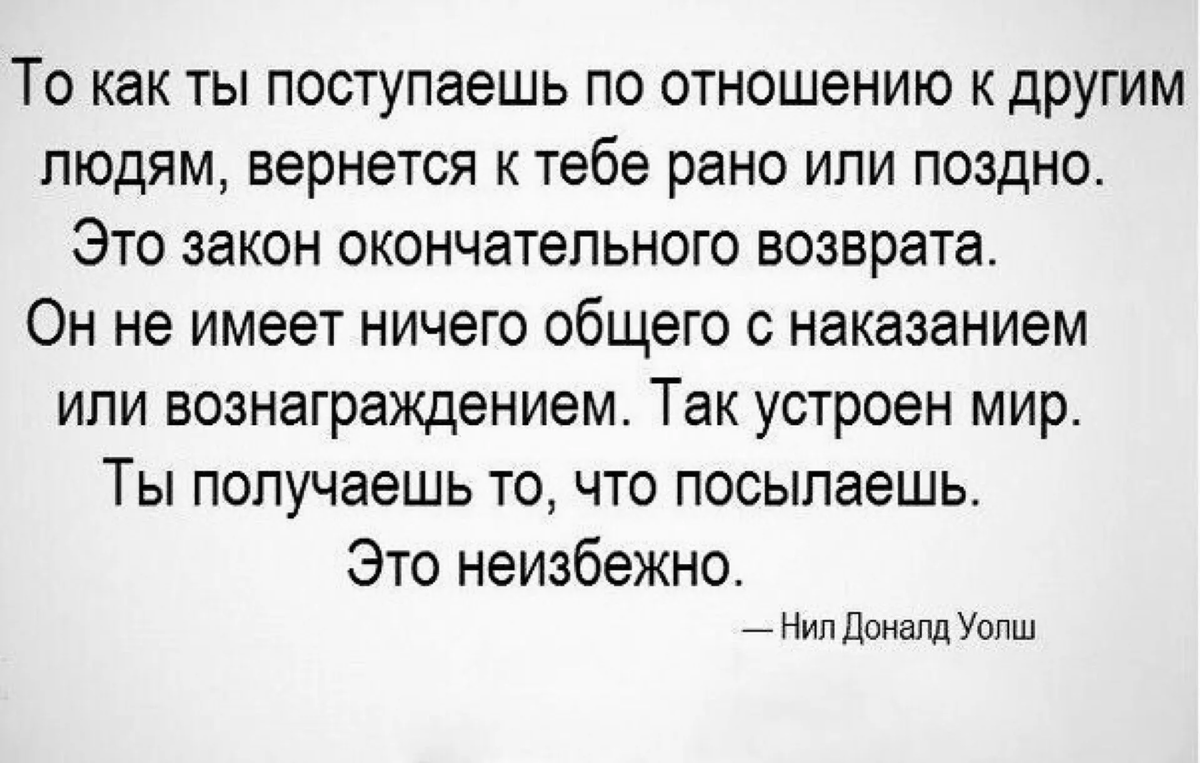 Это вернется к вам. Высказывания о плохих людях. Статусы про несправедливость. Статусы про несправедливость в жизни. Цитаты про отношения людей.