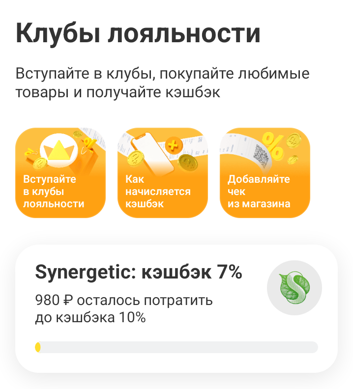 На первом этапе кэшбэк составляет 5%, после покупок на 1000 и более рублей переходим на следующий этап где кэшбэк 7%.
