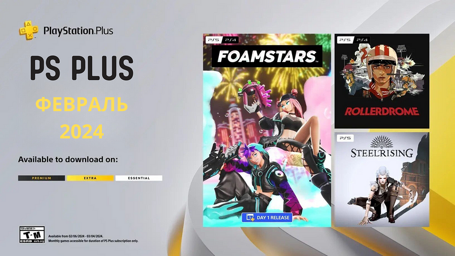 Ps plus extra. Ps plus extra deluxe. Playstation plus essential. Ps plus extra. Playstation plus deluxe turkey.