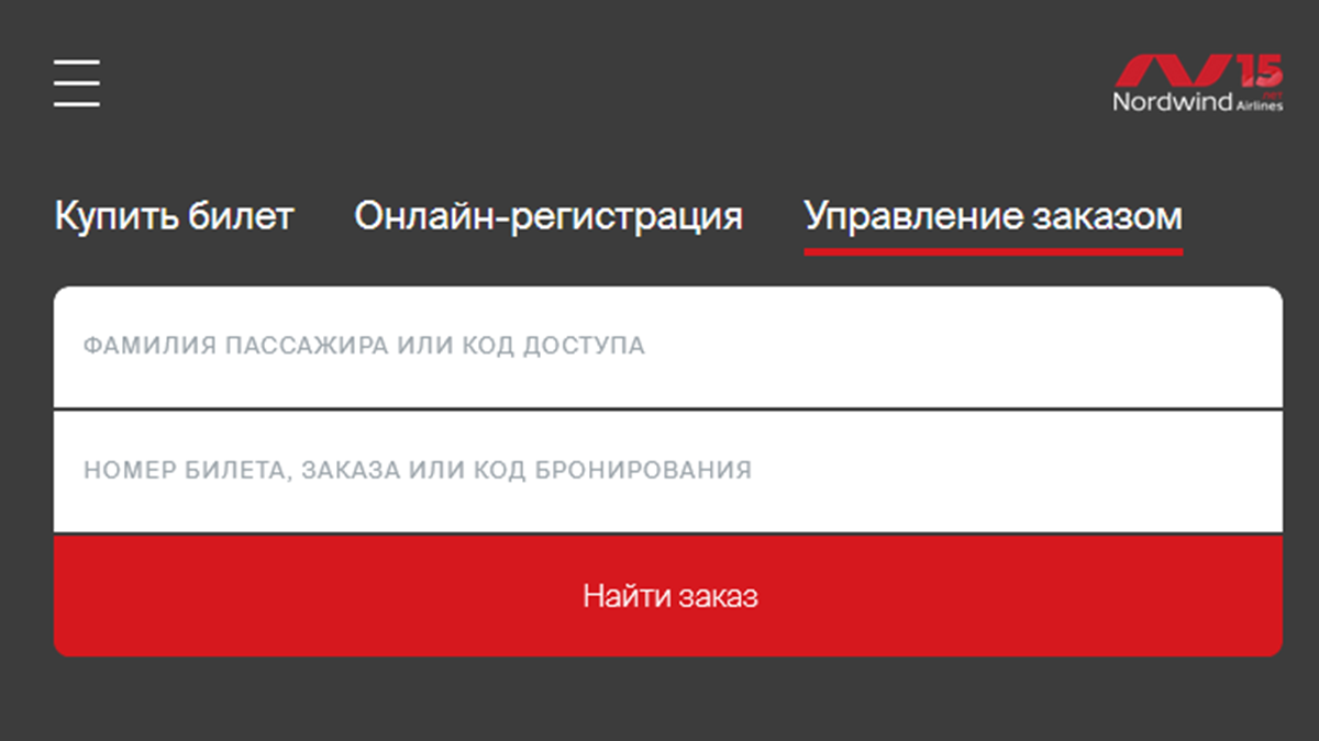 Опоздал на самолет, что делать? | Авиакомпания Nordwind | Дзен