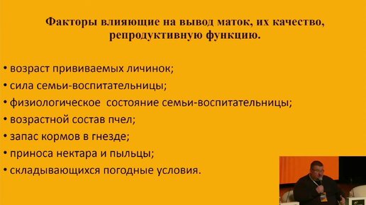 Научные и практические и аспекты промышленного вывода маток