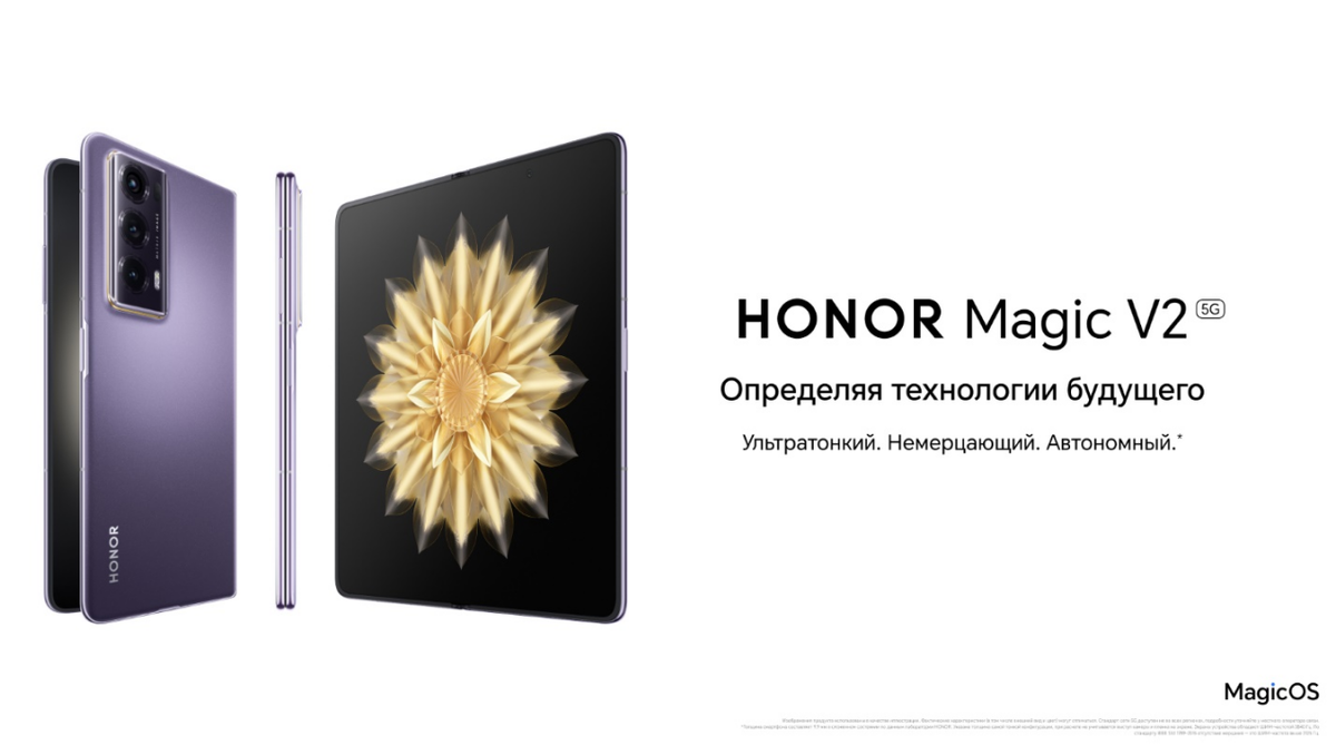 Тонкий смартфон HONOR Magic V2 в России официально с 20 февраля | Bloha.ru  | Дзен