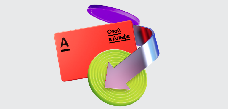 Дебетовая карта альфа банк кэшбэк. Альфа карта кэшбэк. Альфа банк карта дебетовая бесплатное обслуживание кэшбэк. Кэшбэк альфа банка. Дебетовая карта альфа банк кэшбэк.