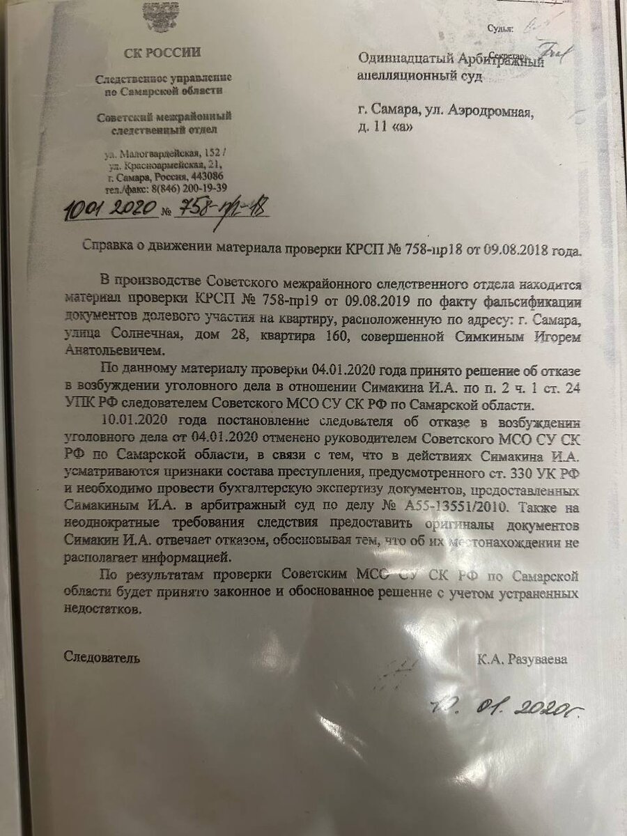 Получить квартиру по сфальсифицированной копии договора? В Самаре – легко»  | Воронцова вещает | Дзен