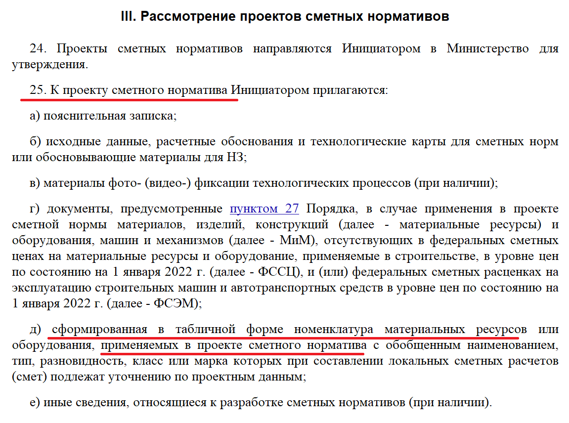Извлечение из приказа Минстроя России от 13.01.2020 г. № 2/пр