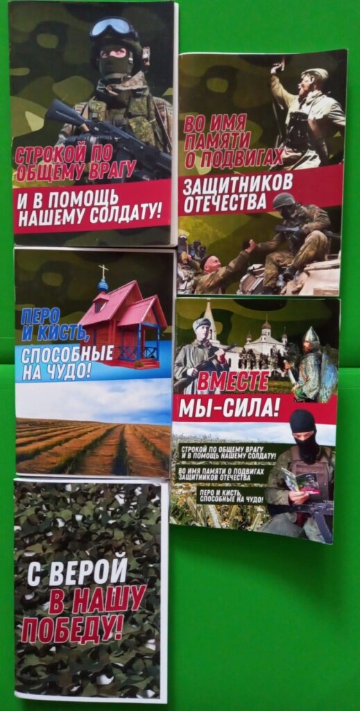 В Тверской области состоится презентация сборников стихов для бойцов СВО