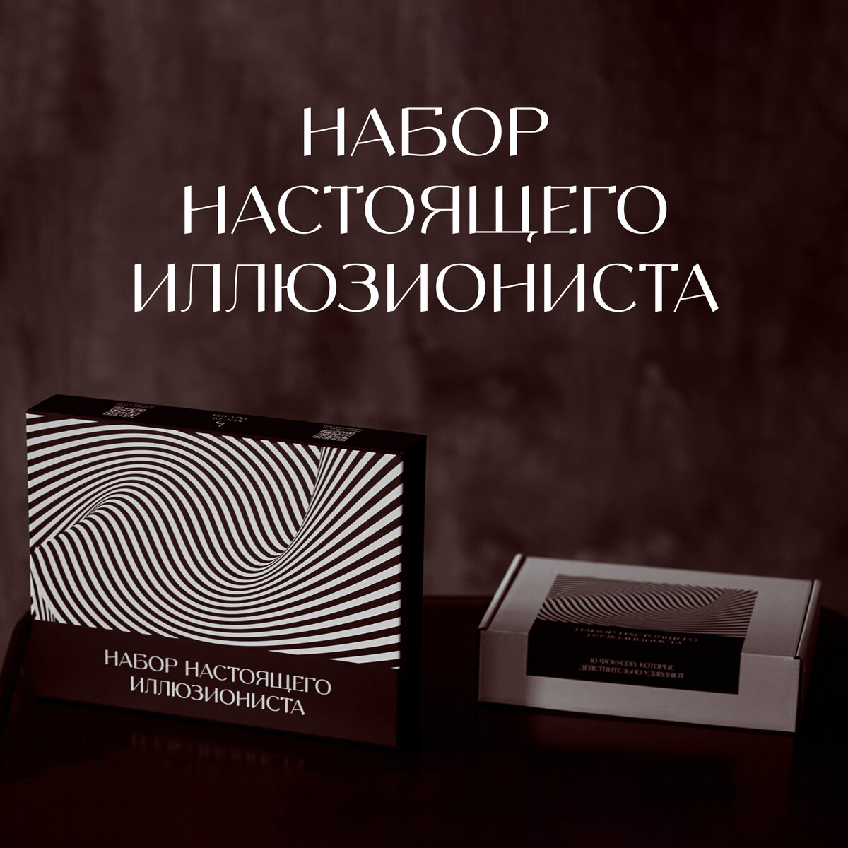 Набор настоящего иллюзиониста для Кости Загузина