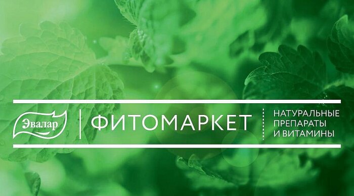 промокод Фитомаркет Эвалар