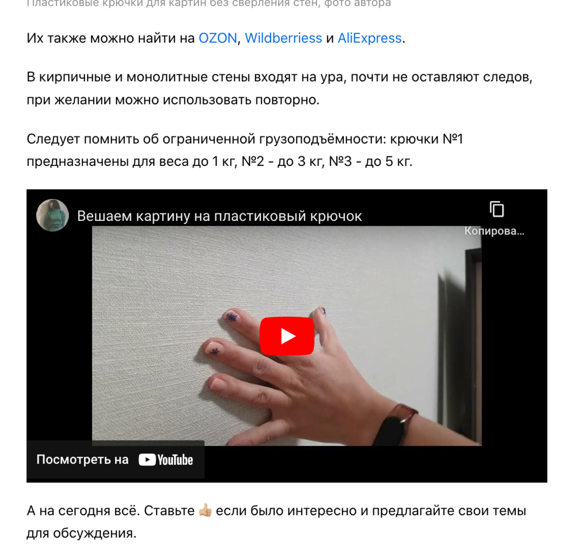 в одной статье ссылка на три сторонних ресурса + на чужую публикацию в YouTube. Это очень много для одной статьи.
