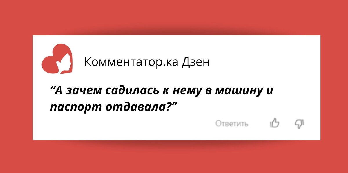 Комментарий к истории насилия, которой поделилась девушка, обратившаяся к нам за психологической поддержкой. В статье героиня рассказывает, что в детстве она подвергалась сексуализированному насилию со стороны отчима.